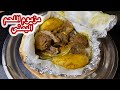 Authentic Yemeni Meat Mazmoum | Tastier Than Restaurants With That Classic Flavor 😍