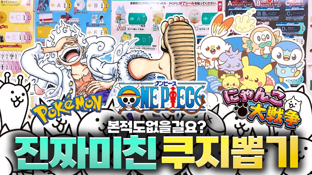 역사에 남을 레전드 쿠지 뽑기 탄생