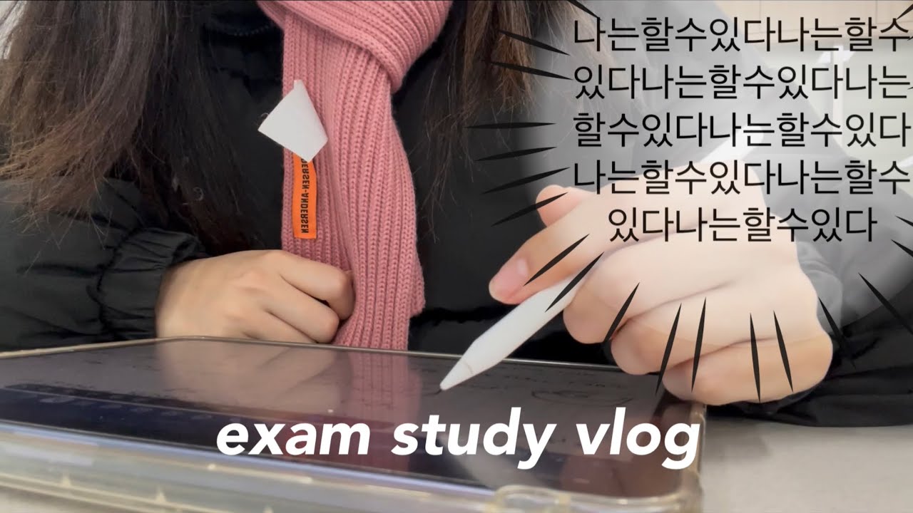 시험기간 vlogㅣ6전공 대학생의 시험기간ㅣ매주가 시험기간ㅣ쉬지않고 달려보자🔥🔥