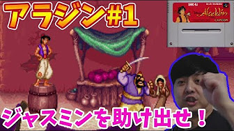 Sfc アラジン攻略 Youtube