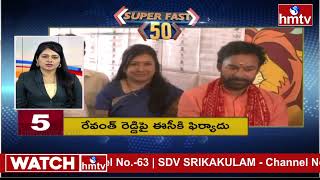 Super Fast 50 News | Morning News Highlights | 14-05-2024 | hmtv Telugu News