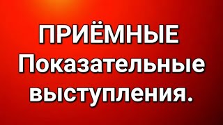 картинка: Приёмные/В последних сериях. 
