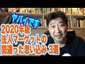【保険営業】2020年版法人マーケットの間違った思い込み3選