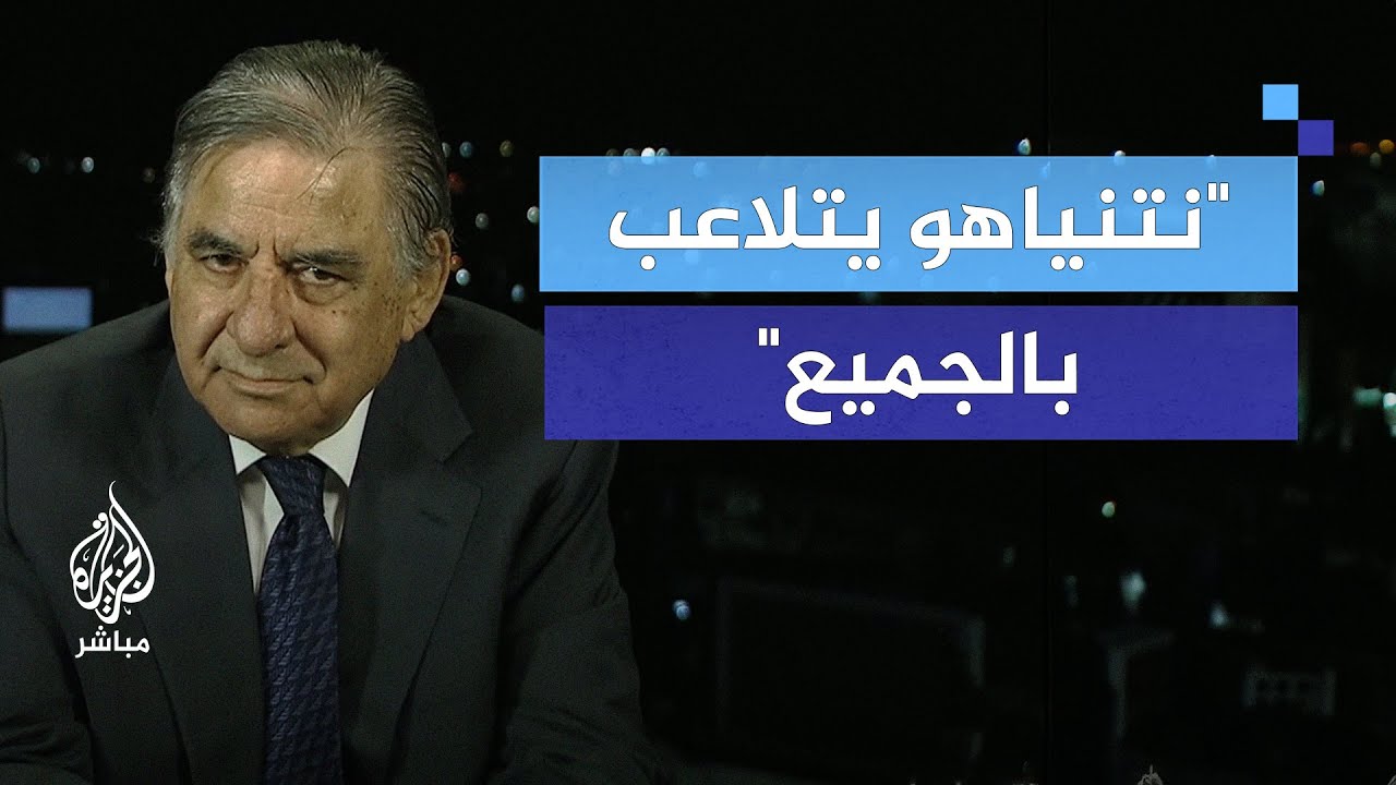 "نتنياهو يتلاعب بالجميع".. عضو المجلس المركزي لمنظمة التحرير