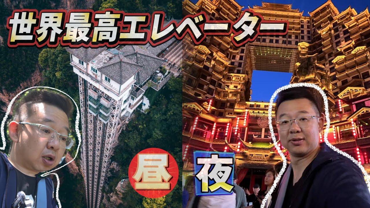 張家界の世界最高エレベーター、アバターのロケ地と「七十二の奇楼」