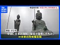韓国最高裁「対馬の寺に所有権」 長崎・対馬市の寺から盗まれ韓国に持ち込まれた仏像 判決確定へ|TBS NEWS DIG