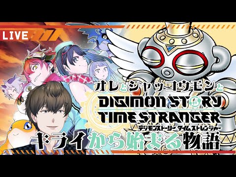【デジモンストーリー タイムストレンジャー/初見実況】新宿に戻ってきたけれど…もうこれSIN宿やん!!#7【ネタバレ注意】