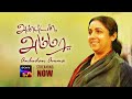 Anbudan amma  official trailer  tamil movie  sonyliv  streaming now