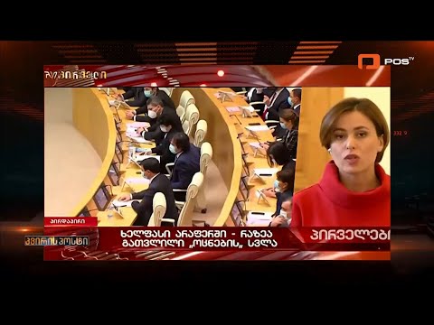 \"ტვ პირველის\" შეგნებული ფეიკ ნიუსის მხილება