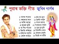 Puwar Horinam ! Assamese Bhakti Geet by Zubeen Garg. Tukari Geet Assamese. Mp3 Song