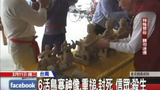 20140211中天新聞　驚悚！6活鳥塞神像　廟方：羽化成仙