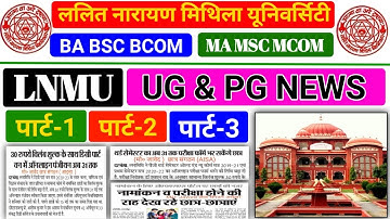 LNMU UG & PG NEWS |  BA BSC BCOM - MA MSC MCOM | LNMU EXAM 2021 | LNMU UG & PG EXAM 2021