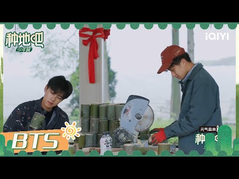 赵一博化身质检员监督 王一珩大喊赚钱好难！| 种地吧 EP35未播 | Become a Farmer | iQIYI综艺