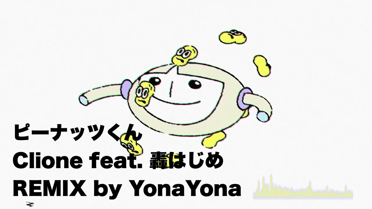 ピーナッツくん - Clione feat 轟はじめ (YonaYona REMIX) - YouTube