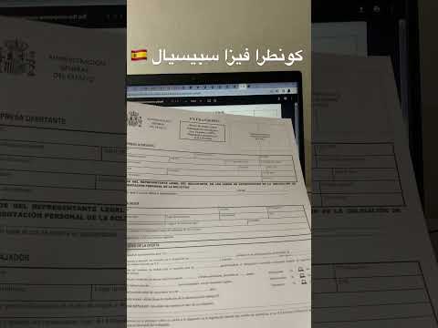 كونطرا عمل فيزا سبيسيال اسبانيا      