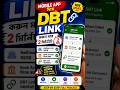 Mobile Appদিয়ে DBT Link করুন মাত্র 2 মিনিটে ✅।Step-By-Step process।#dbt #dbtlink #dbtupdate #shorts