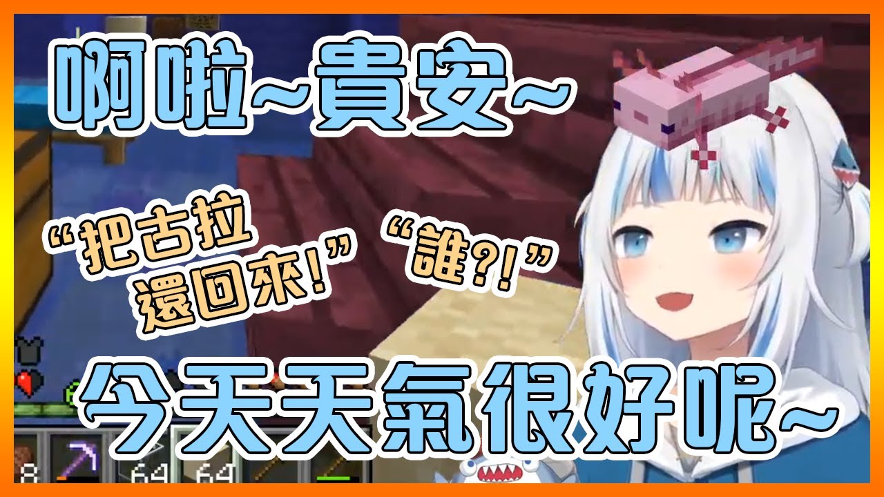 如果古拉的聲線是清純系的話...?【Hololive中文】