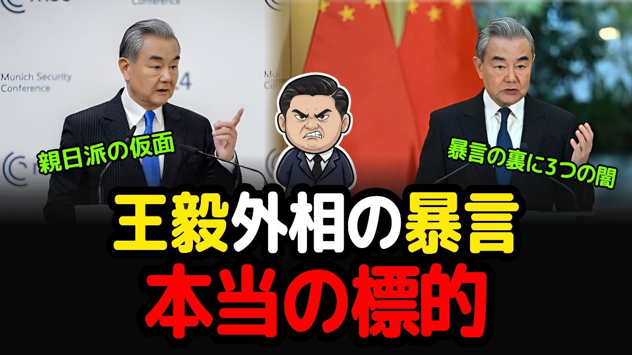 スッキリ解説、日本語ペラペラの中国外相がなぜ