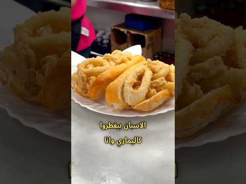 فطرت كاليماري في مدريد