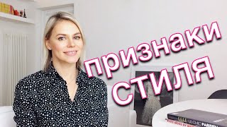 Признаки стильной женщины - Что такое хороший вкус