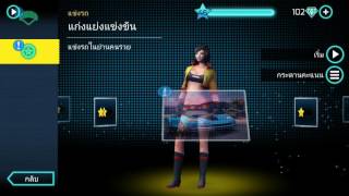 ภารกิจ พุ่งลงเขื่อน Gangstar Vegas (ไทย/TH)