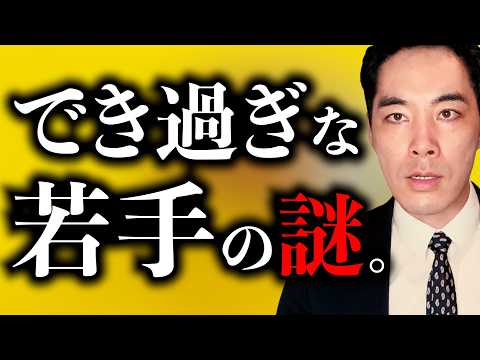 稀にいる、若手なのに異様にできる奴の特徴。【謎の人種】【勉強とは別の頭の良さ】