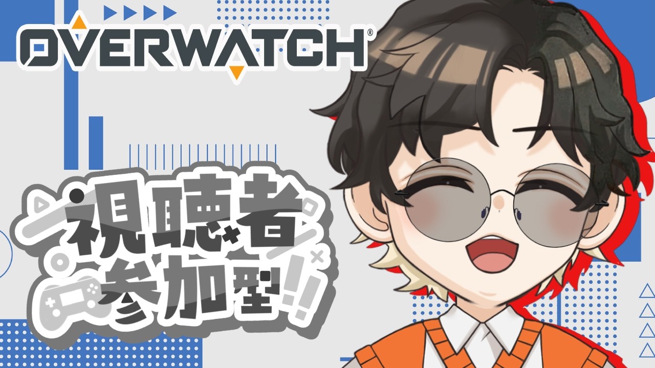 【視聴者参加型】負けたらモヤっとボールを投げれる配信。day192【OW/オーバーウォッチ】【初見歓迎】 #ゲーム配信者 #初見歓迎 #雑談