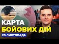 ⚡ЗСУ РОЗГРОМИЛИ колону танків РФ (ВІДЕО). ATACMS ВГАТИЛИ аеродром в Курську. Карта БОЙОВИХ ДІЙ 25.11