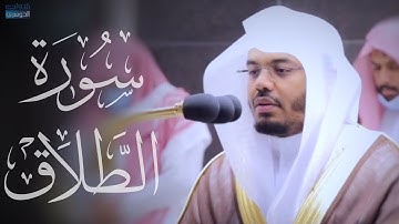 ‏• تلاوة رائعة لسورة الطلاق | فجر الخميس ٢-٥-١٤٤٢هـ | للشيخ ياسر الدوسري