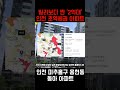인천 초역세권 대단지 0.4억 하락 -16% 하락률 ㄷㄷ