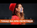 Ее напевали по всему миру. Украиноязычная песня набрала более 360 млн просмотров в YouTube