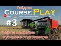 CoursePlay #3 - Работа комбайна в тандеме с грузовиком | Farming Simulator 19
