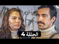 منزلي كاملة طويلة الحلقة 4 Arabic Dubbed