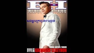 Songsa Kro Junper Oun ចរងដយ- ខមរ សរមនត By Srey Mun New Song