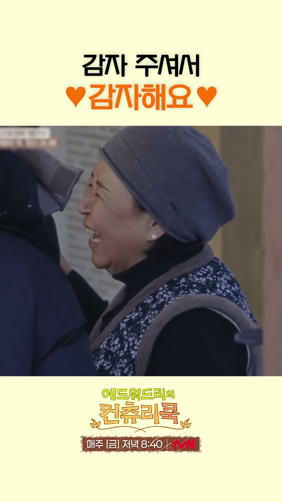 감자 받아서 감사한 에드워드 리 l #에드워드리의컨츄리쿡