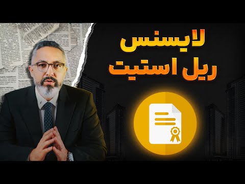How to Get Your Real Estate License in Ontario