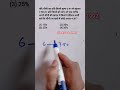 Sagir Ahmad Book's Percentage Q.no.209#maths @Mathsbydpsinghsir #viral