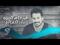 ضرغام الزين دار الشالو Dirgham Al Zain Dar Al Shalow ضرغام الزين دار الشالو Dirgham Al Zain Dar Al Shalow