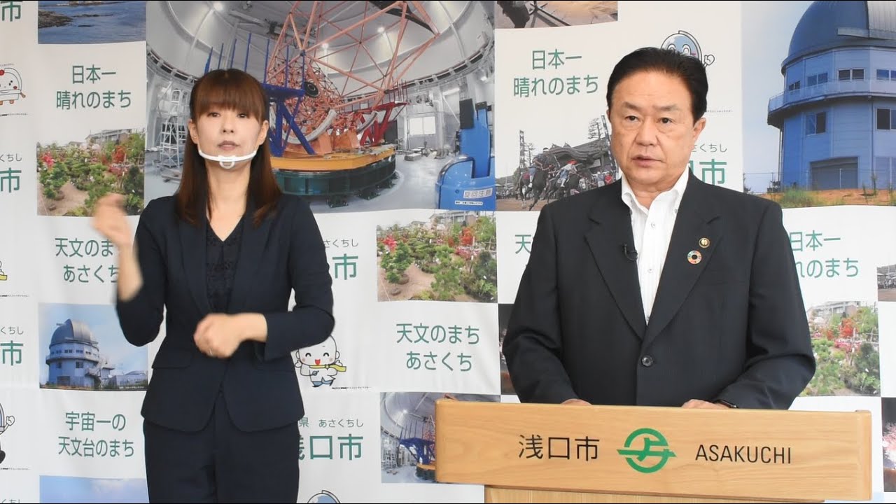 【浅口市】令和3年第5回市議会定例会後施政報告