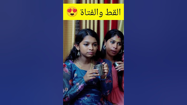 كأنه فيلم هندي،لقطة مضحكة🤣 القط والفتاة