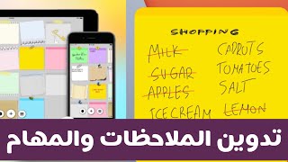 #تطبيق Sticky Notes ملصات لتدوين المواعيد والاهتمامات اليومية على الشاشة الرئيسية والقفل | للايفون screenshot 2