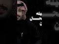 ياجميلة فايز الدوسري حصريا 2025