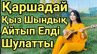 видео: Жаңа Жылда Ащы Шындық Елді Қатты Шулатты.Шымболат.Хит! Домбырамен Қазақша Әндер.Қазақша Терме.Айтыс. картинка: Жаңа Жылда Ащы Шындық Елді Қатты Шулатты.Шымболат.Хит! Домбырамен Қазақша Әндер.Қазақша Терме.Айтыс.