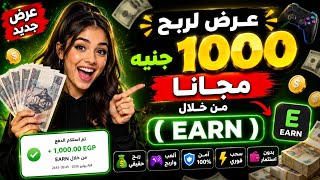 🔥 لعبة جديدة تربحك 1000 جنيه مجانًا 💰🎮 | جربها الآن! screenshot 5