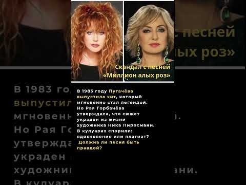 Секрет песни “Миллион алых роз” #ссср #россия #история #факты #новости