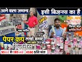 Best small city business ideas in 2021 |🍿 New paper cup making machine / paper cup making business