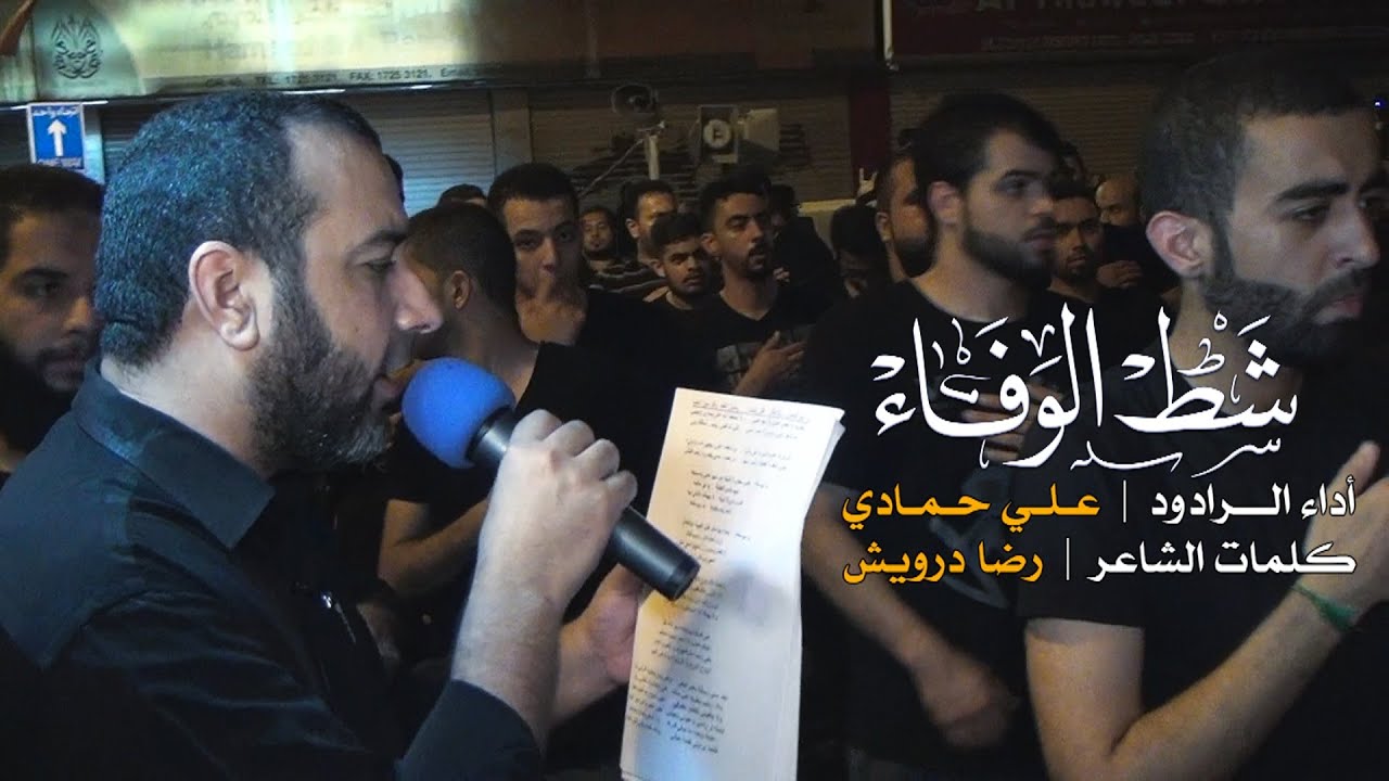 شط الوفه I علي حمادي - النعيم