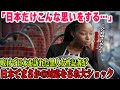 【海外の反応】「こんなの日本が初めて」ネットメディアの黒人女性記者が日本を取材で訪れるも…あまりにも違う自国との状況に思わず言葉を失ってしまったその理由とは…