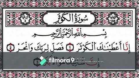Sourat al kawtar سورة الكوثر عبدالباسط عبدالصمد