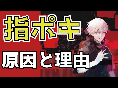 【東京喰種:re(考察)】金木研の指ポキの癖は元教官から⁉鳴らすのはどういう時⁉